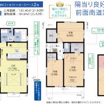 小平市大沼町３丁目・限定１棟